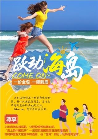 躍動海島5天