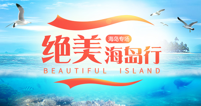 手機海島行