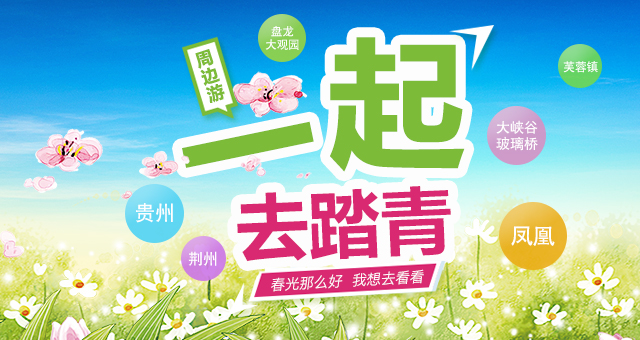手機踏春